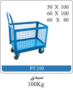 سبدی 100kg