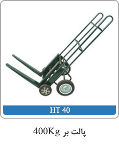 پالت بر 400kg