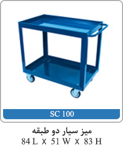 میز سیار دو طبقه 84L X 51W X 83H