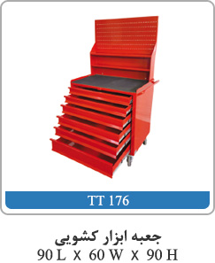 جعبه ابزار کشویی 90L X 60W X 90H