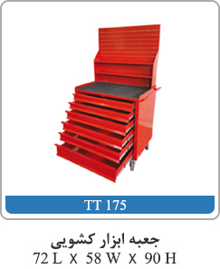 جعبه ابزار کشویی 72L X 58W X 90H