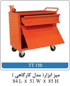 میز ابزار (مدل کارگاهی) 84L X 51W X 85H